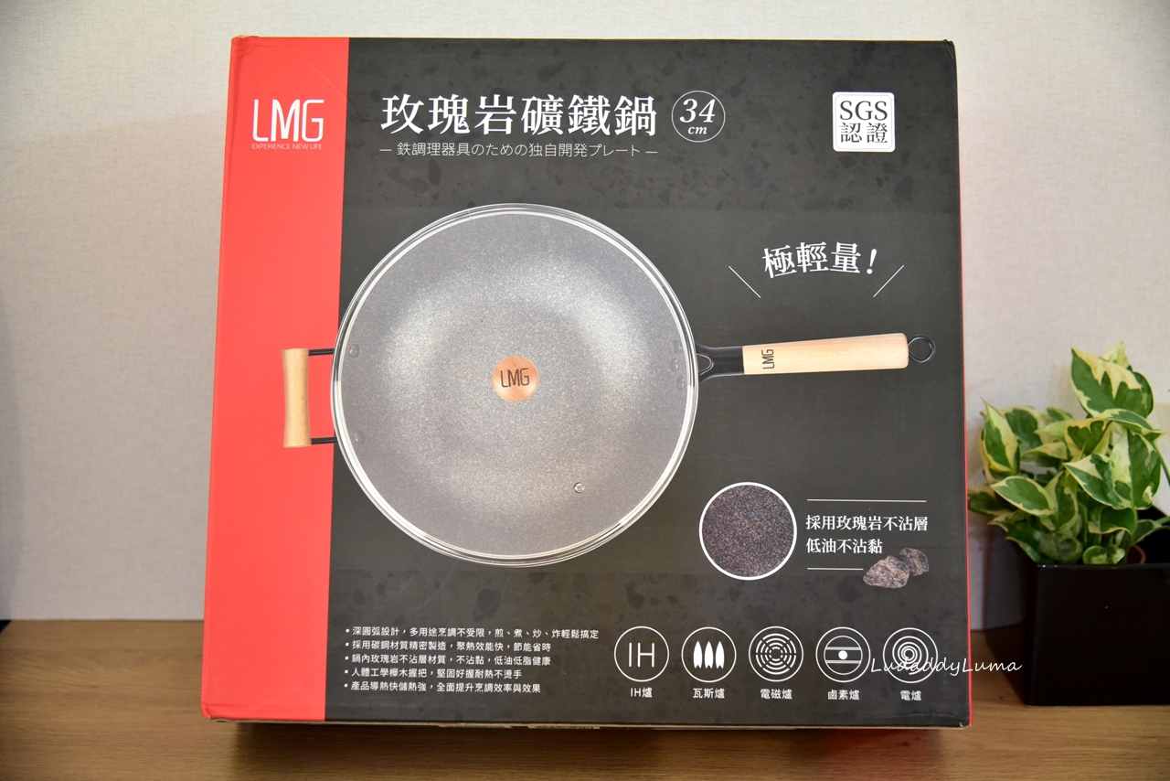 藏野匠LMG玫瑰岩礦鐵鍋/輕量、耐磨、不沾、超好用深炒鍋輕鬆做出美味料理