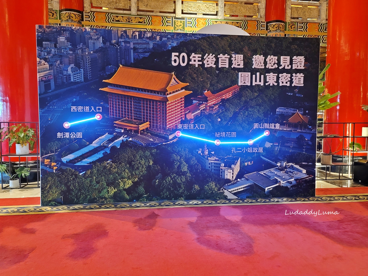 台北圓山飯店東密道導覽行程，揭開神秘面紗文化體驗、金龍餐廳用餐賞景
