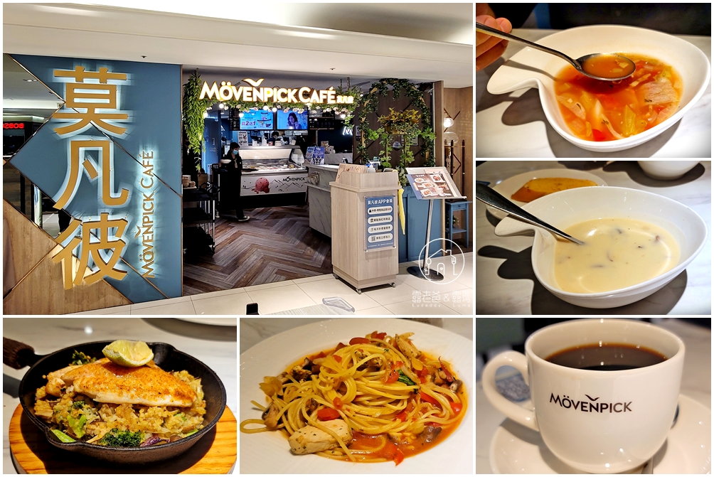 莫凡彼餐廳Mövenpick Café│適合約會聚餐慶生的餐廳，台北天母美食