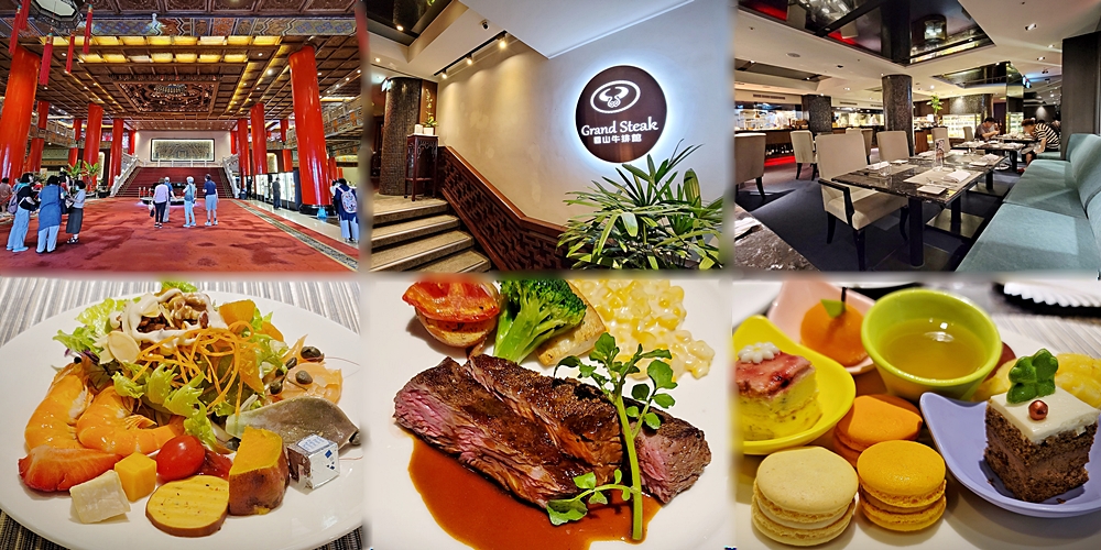 台北圓山飯店從密道到美食，都是獨特的體驗，圓山牛排館值得推薦的台北西餐廳 @露老爸&amp;露瑪